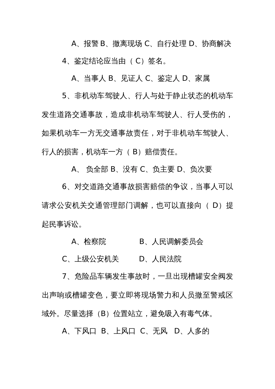 安全生产应急知识考试竞赛试题10套_第2页