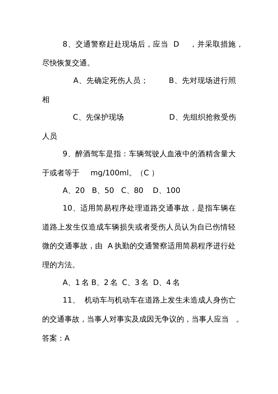 安全生产应急知识考试竞赛试题10套_第3页