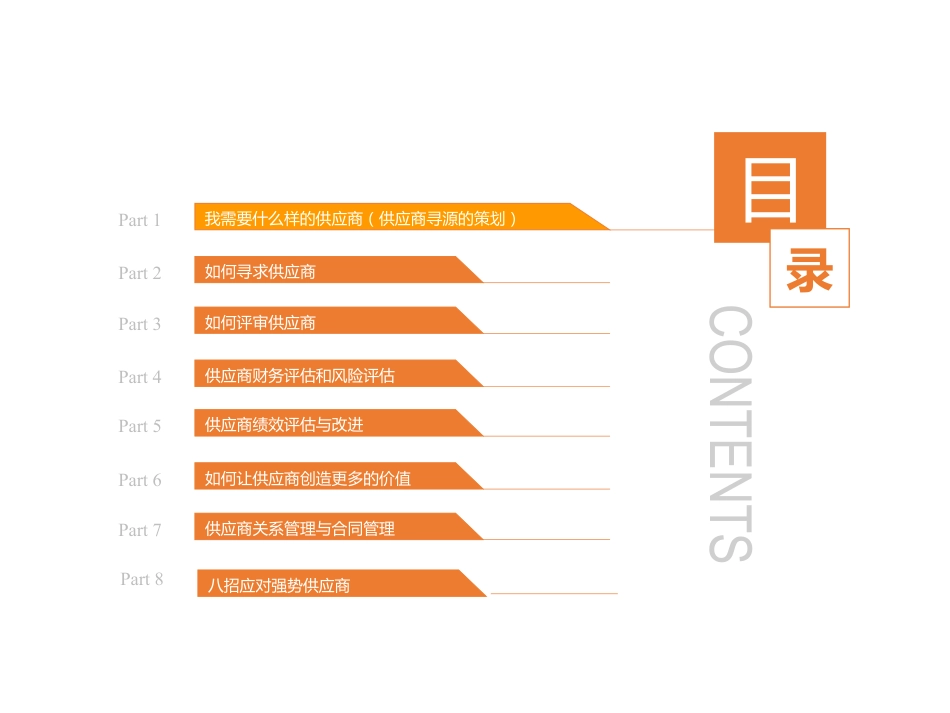 供应商关系管理与绩效评估_第3页