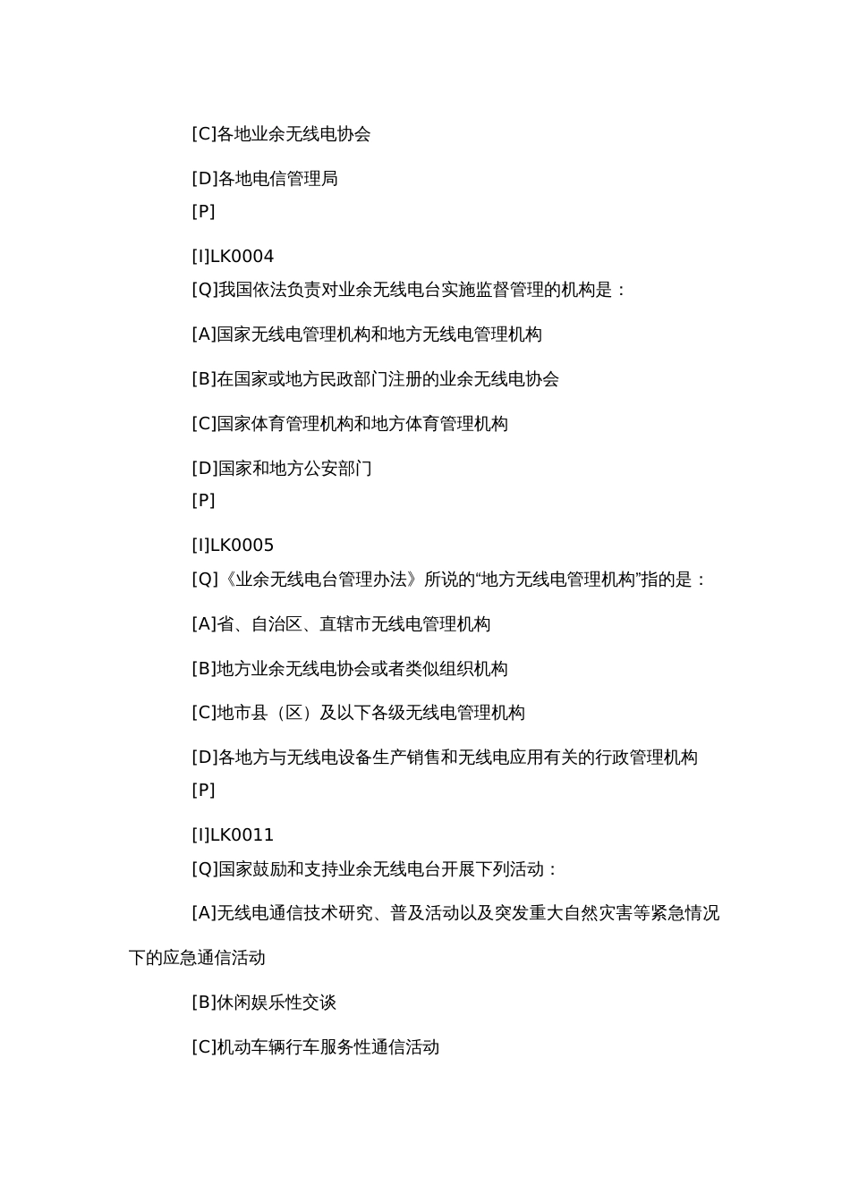 业余无线电台操作证书考试题库电子版文本Ｂ类题库_第2页
