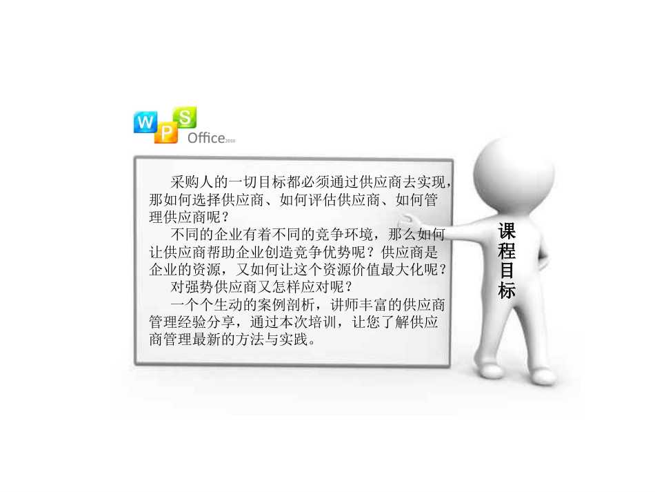 供应商关系管理与绩效评估上_第2页