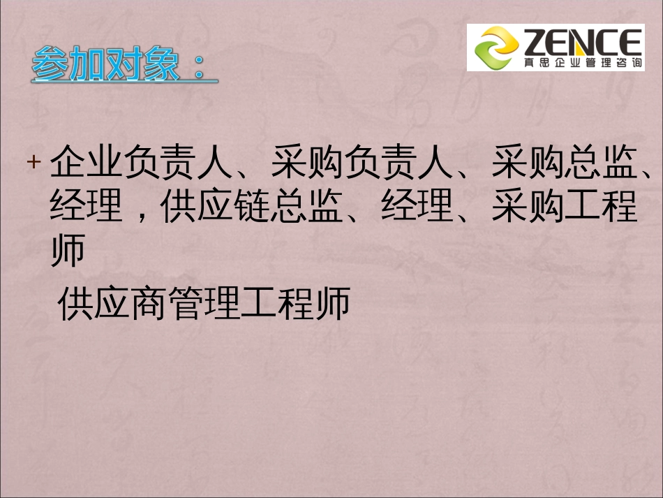 供应商关系管理与选择评估[15页]_第3页