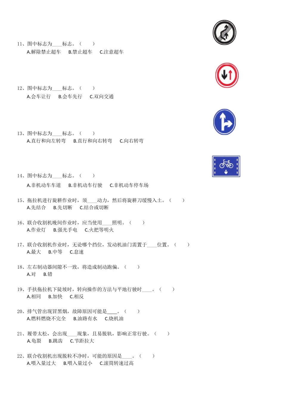 农机拖拉机及农机驾驶证复习资料题库（D卷）_第2页