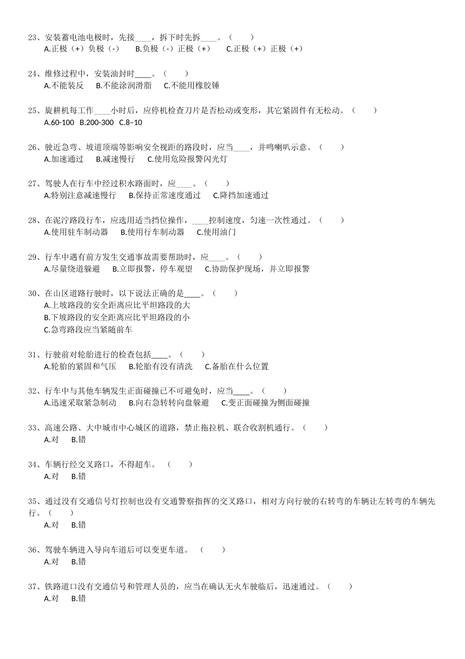 农机拖拉机及农机驾驶证复习资料题库（D卷）_第3页