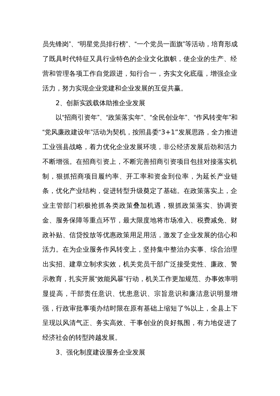企业调研报告2023（精选29篇）_第2页