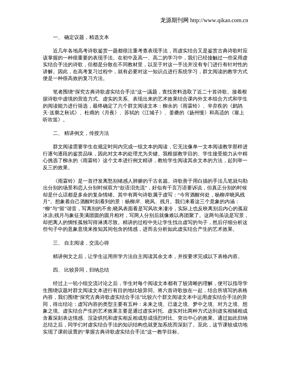 古典诗歌群文阅读教学实践探究_第2页