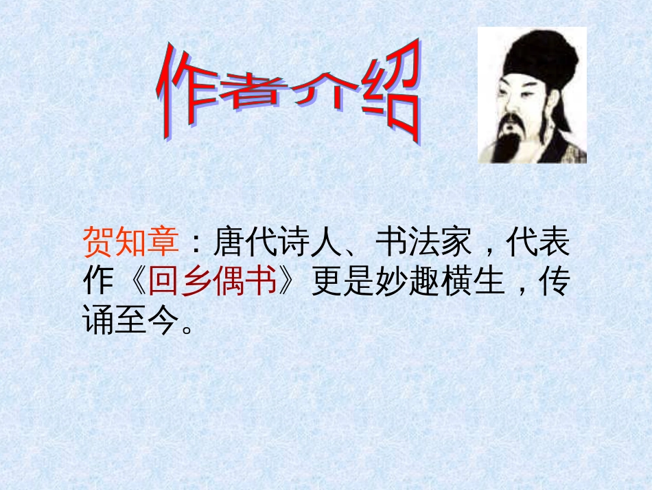 古诗《咏柳》[14页]_第2页