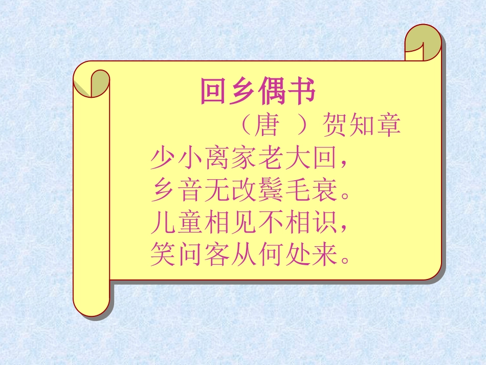 古诗《咏柳》[14页]_第3页