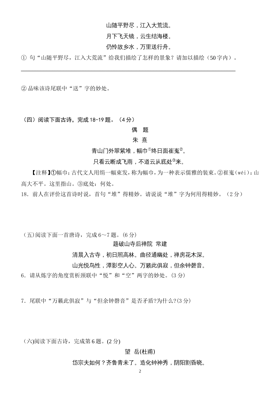 古诗词鉴赏之炼字题专项训练[6页]_第2页