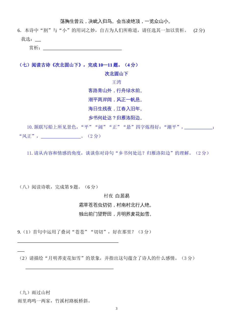 古诗词鉴赏之炼字题专项训练[6页]_第3页