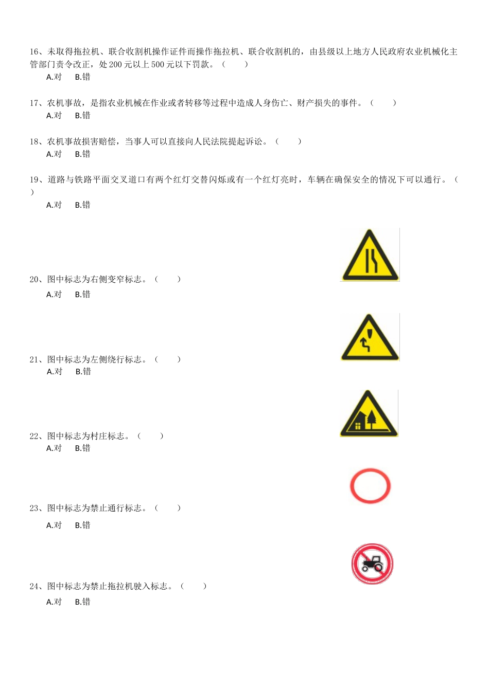 拖拉机及农机驾驶证复习资料题库（A）_第2页