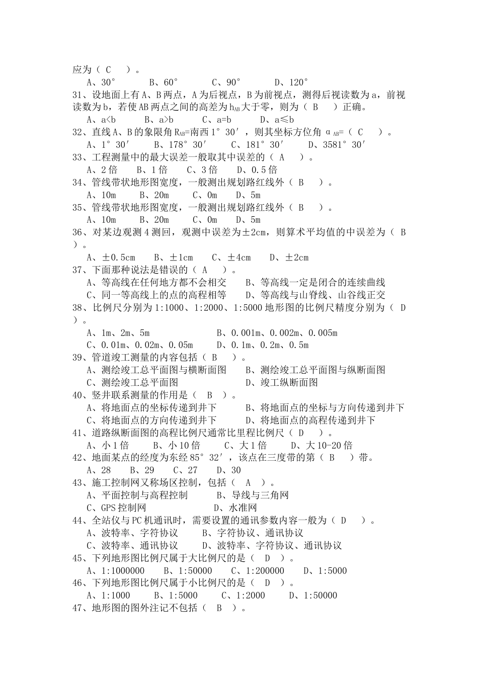 测绘与地理信息专业工程师任职资格评审理论考试题库_第3页