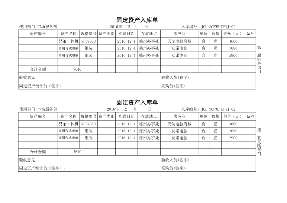 固定资产入库单[3页]_第1页