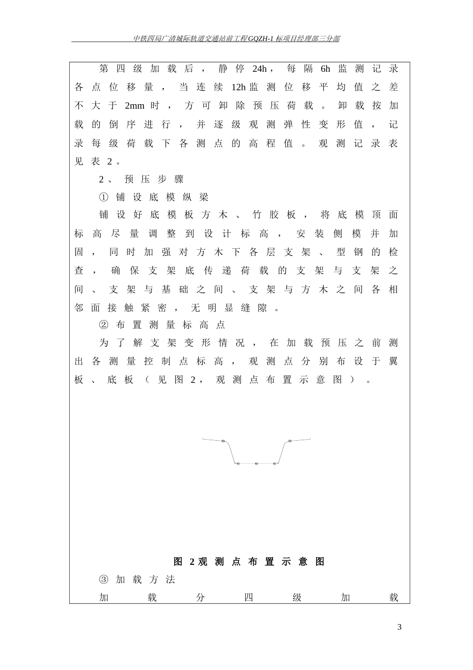 挂篮预压技术交底[6页]_第3页