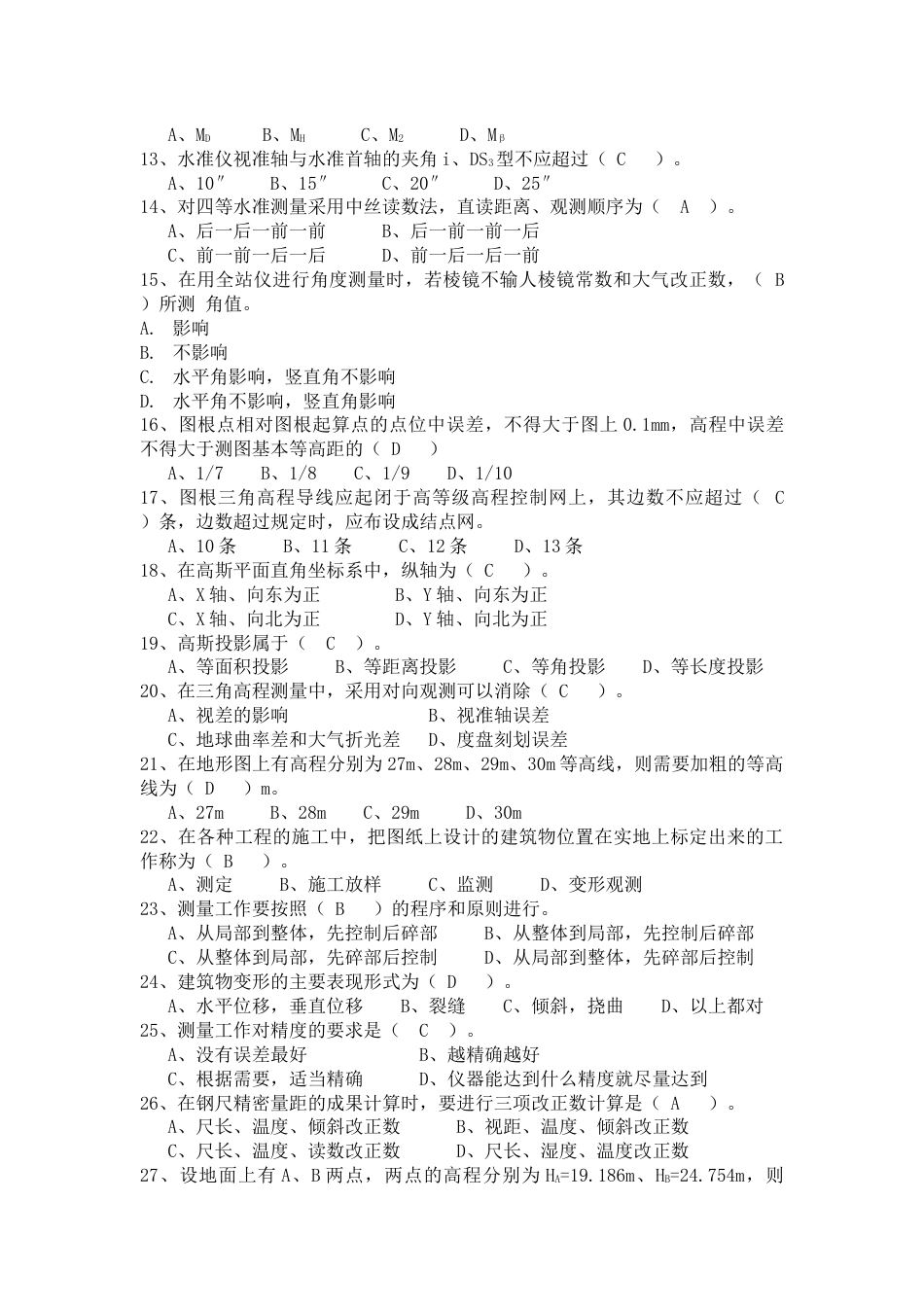 测绘地理信息专业工程师任职资格评审理论考试题库（2022含答案）_第2页