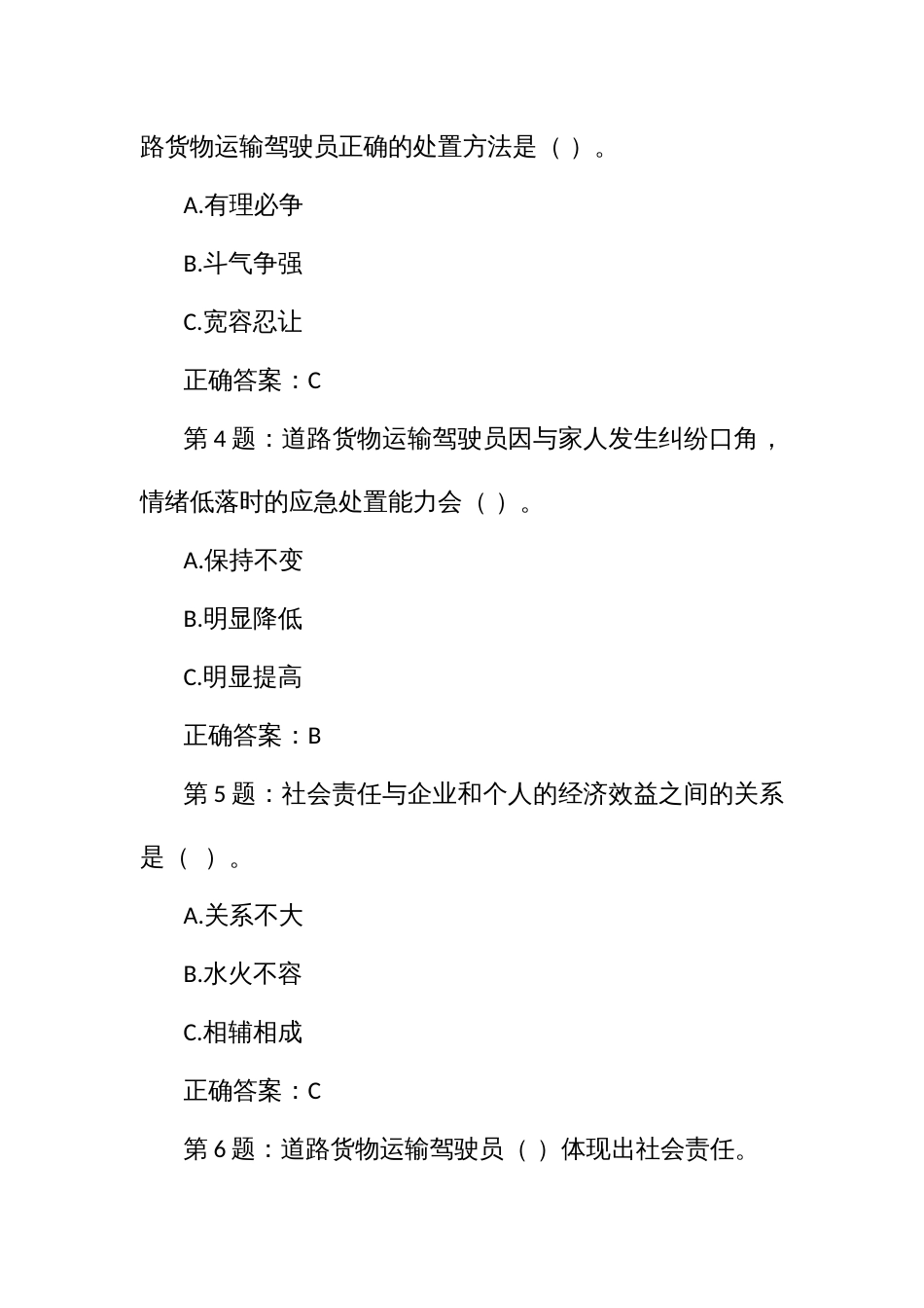 道路客运汽车驾驶员职业技能大赛理论知识命题单项选择题题库_第2页