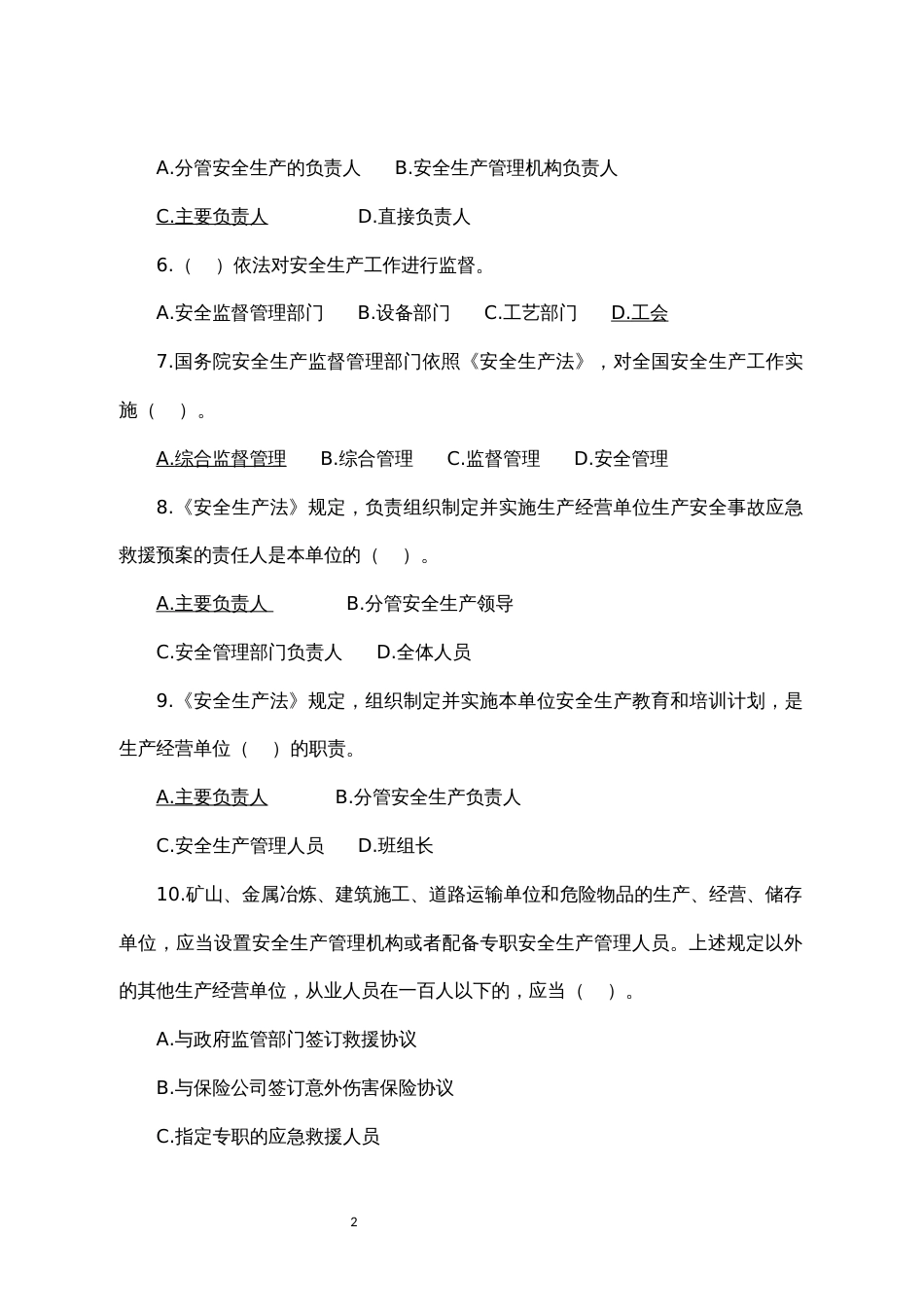 安全生产应急救援技能竞赛理论题库_第2页