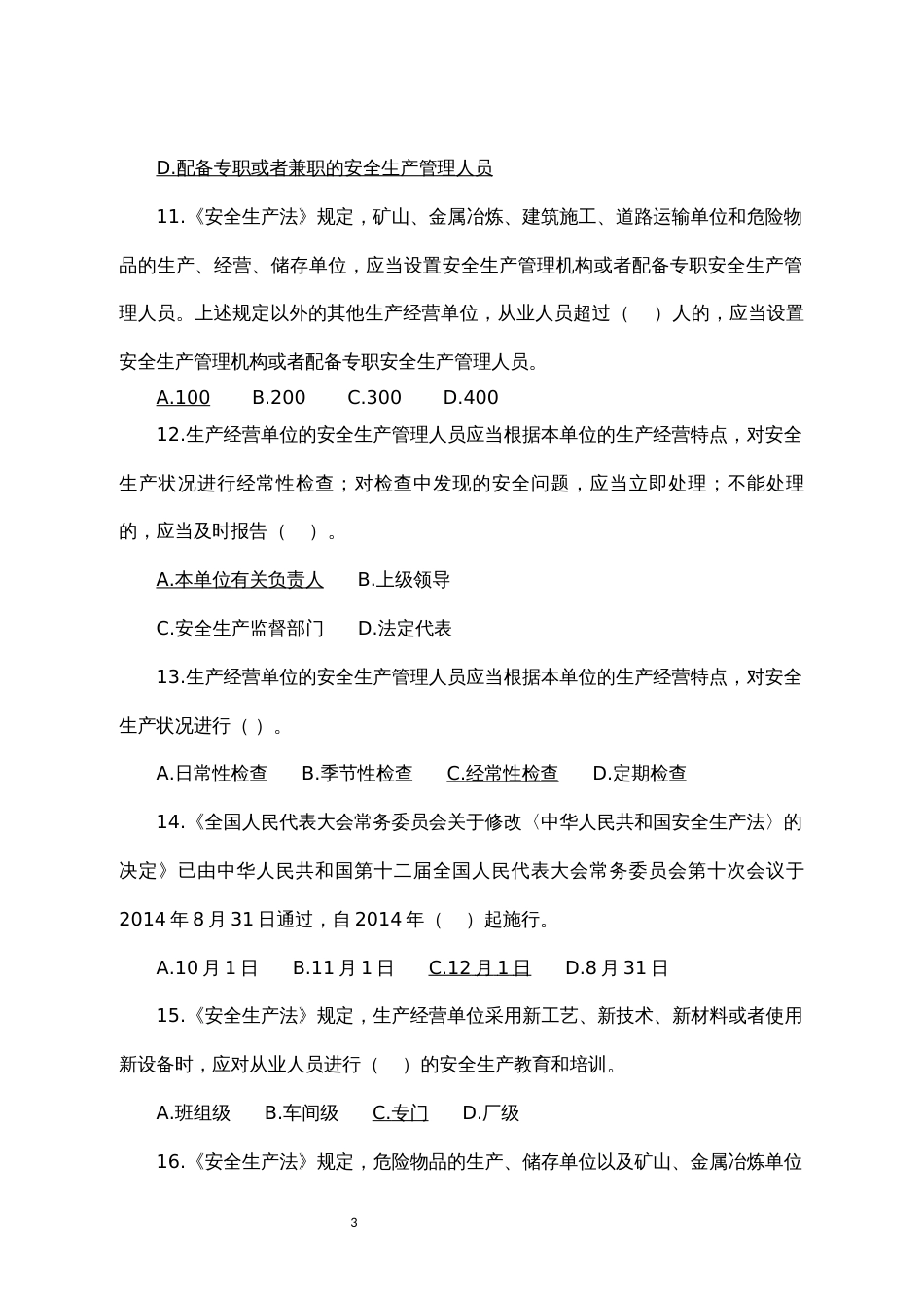 安全生产应急救援技能竞赛理论题库_第3页