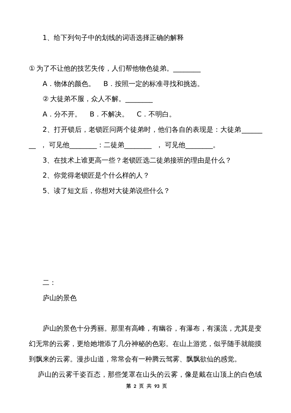 小学生五年级阅读理解专项练习题及答案（共52题）_第2页