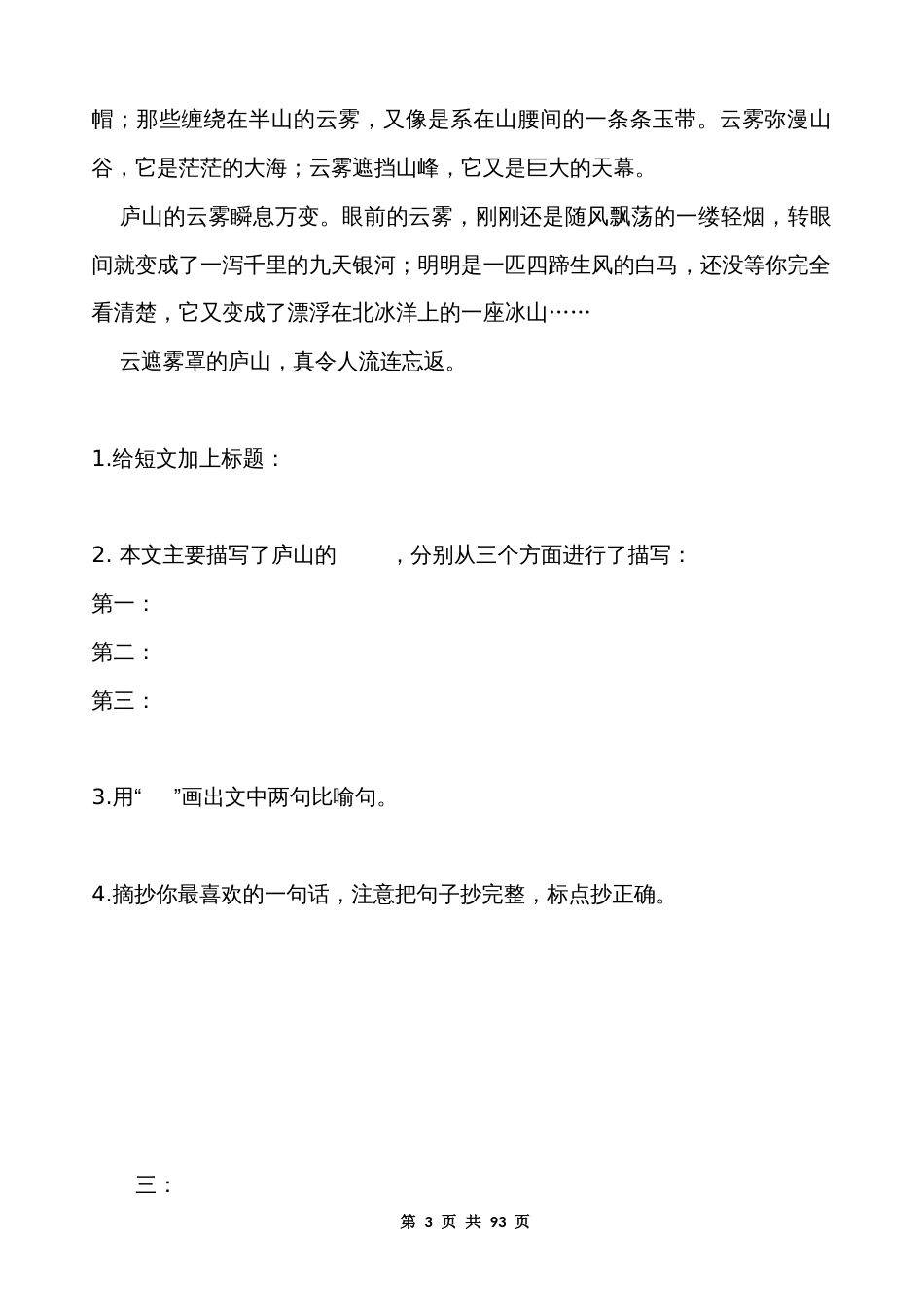 小学生五年级阅读理解专项练习题及答案（共52题）_第3页