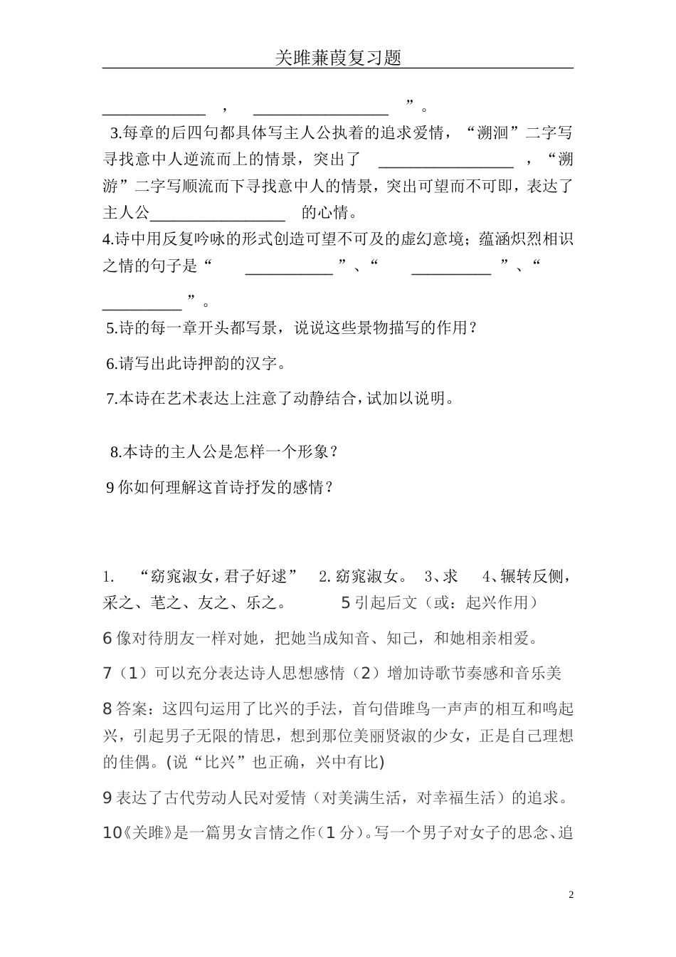 关雎蒹葭中考练习题[3页]_第2页