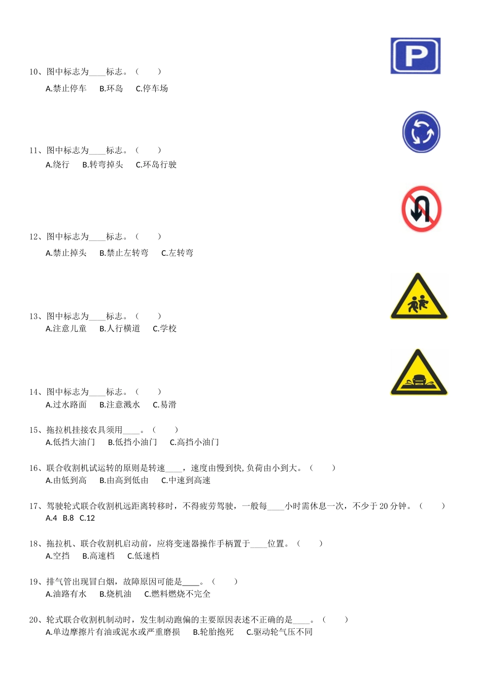 拖拉机及农机驾驶证复习资料题库（Ｂ）_第2页