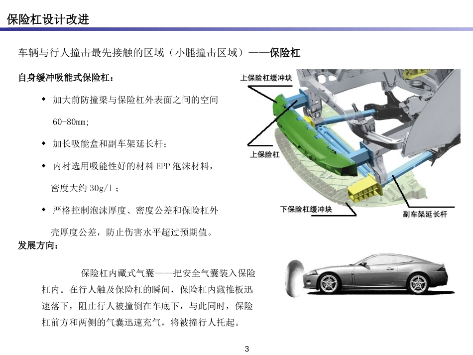 关于SUV行人保护法规的设计方案[7页]_第3页