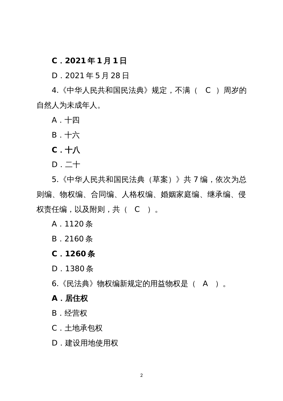 机关工作人员理论政策和法律知识考试复习题库2022_第2页