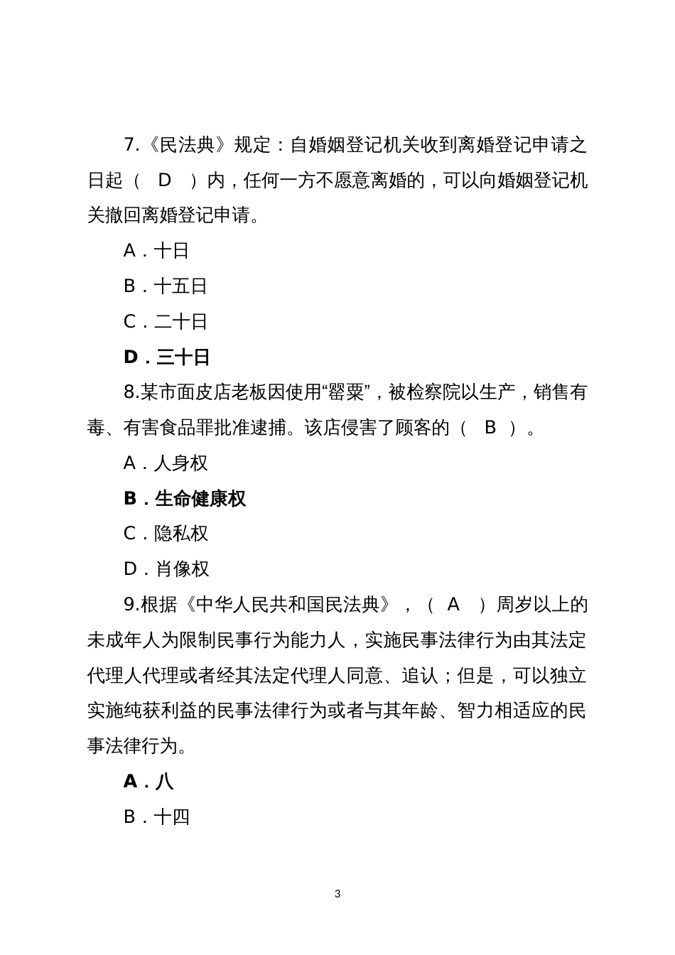 机关工作人员理论政策和法律知识考试复习题库2022_第3页