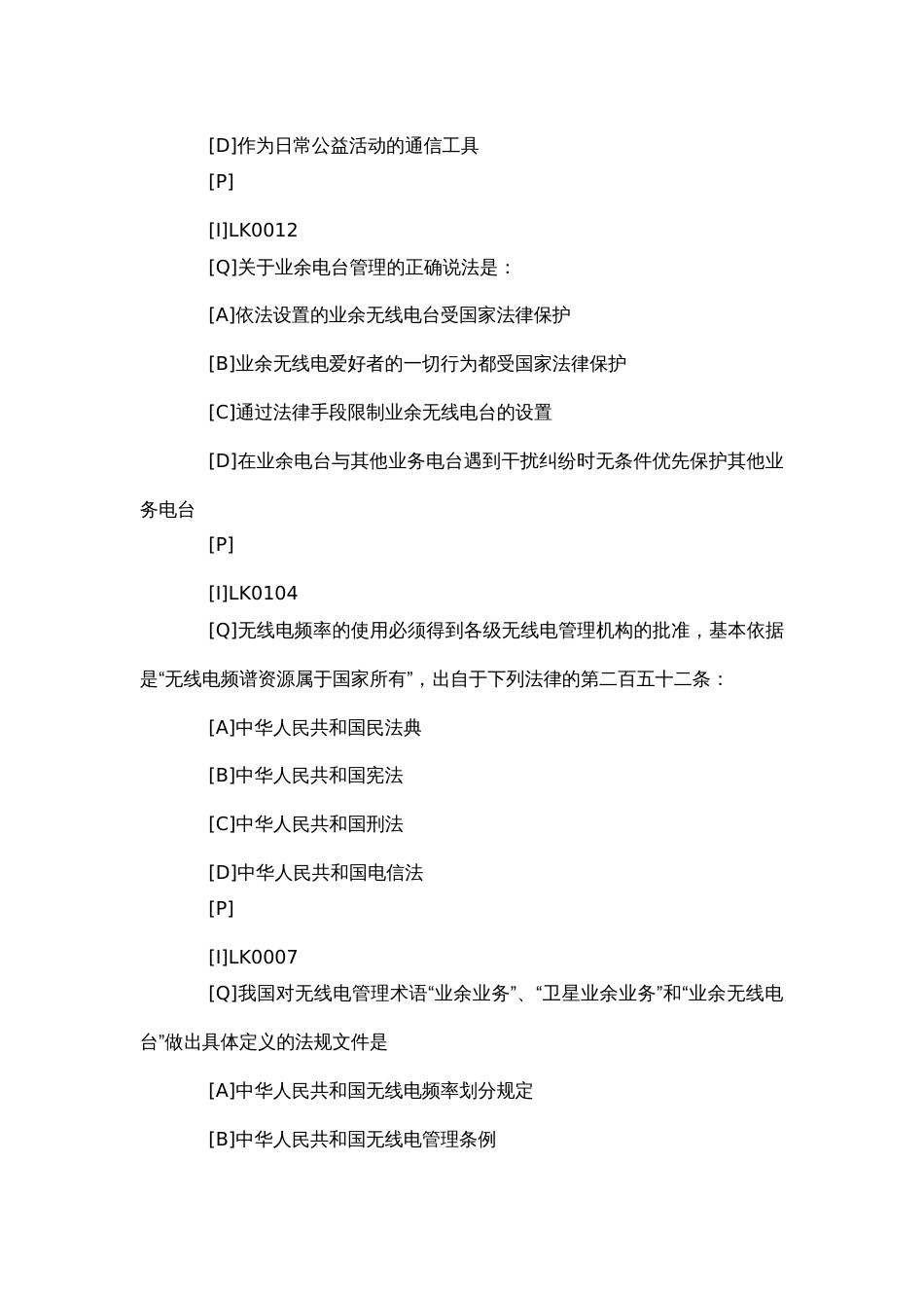 业余无线电台操作证书考试题库电子版文本Ｃ类题库_第3页