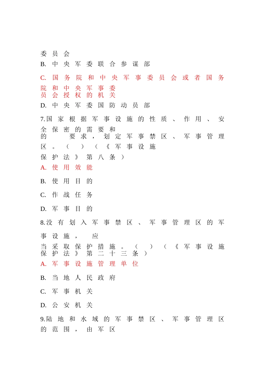 五法”普法知识竞赛题目及答案_第3页