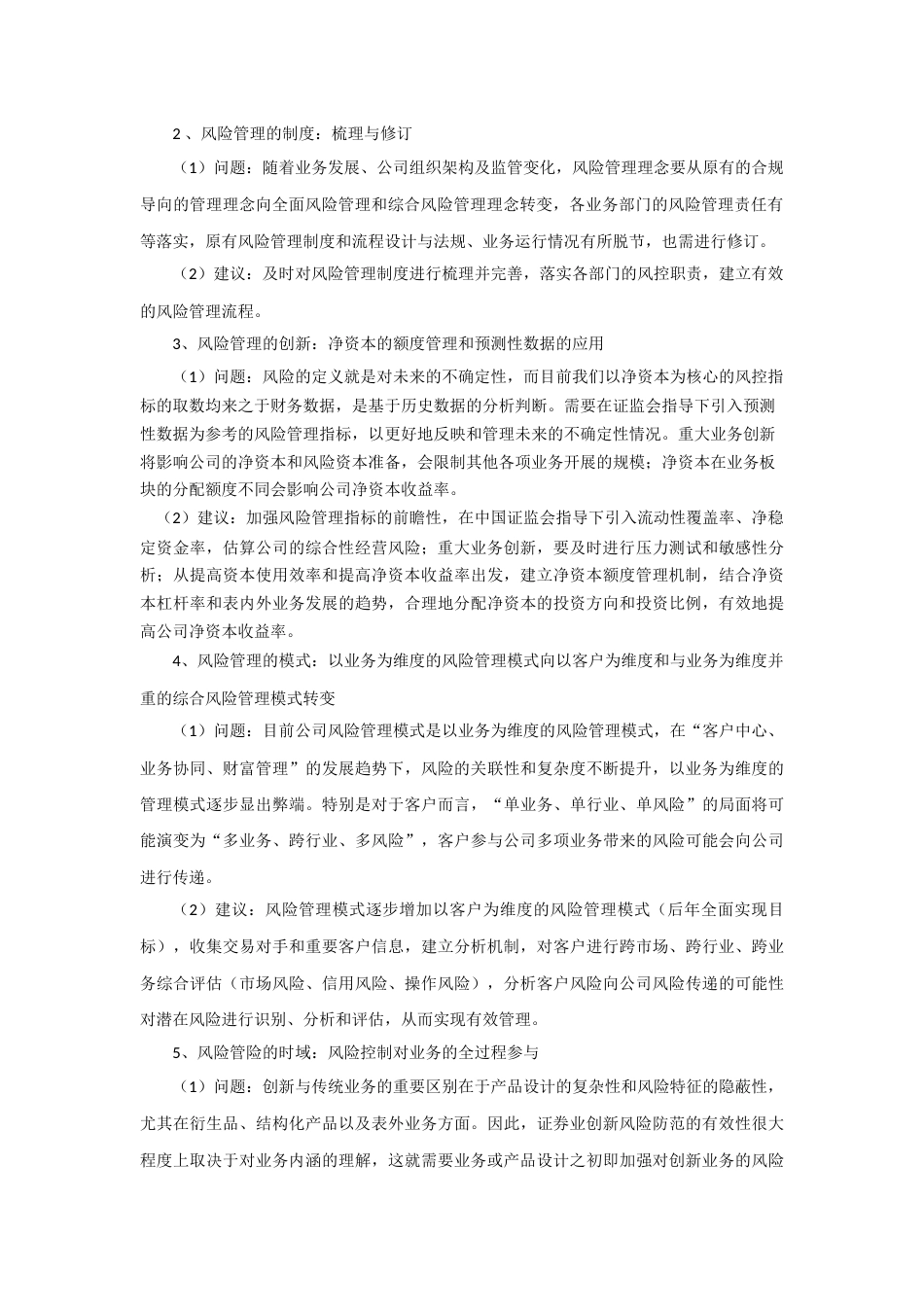 关于健全公司内控体系及风控体系的建议_第2页