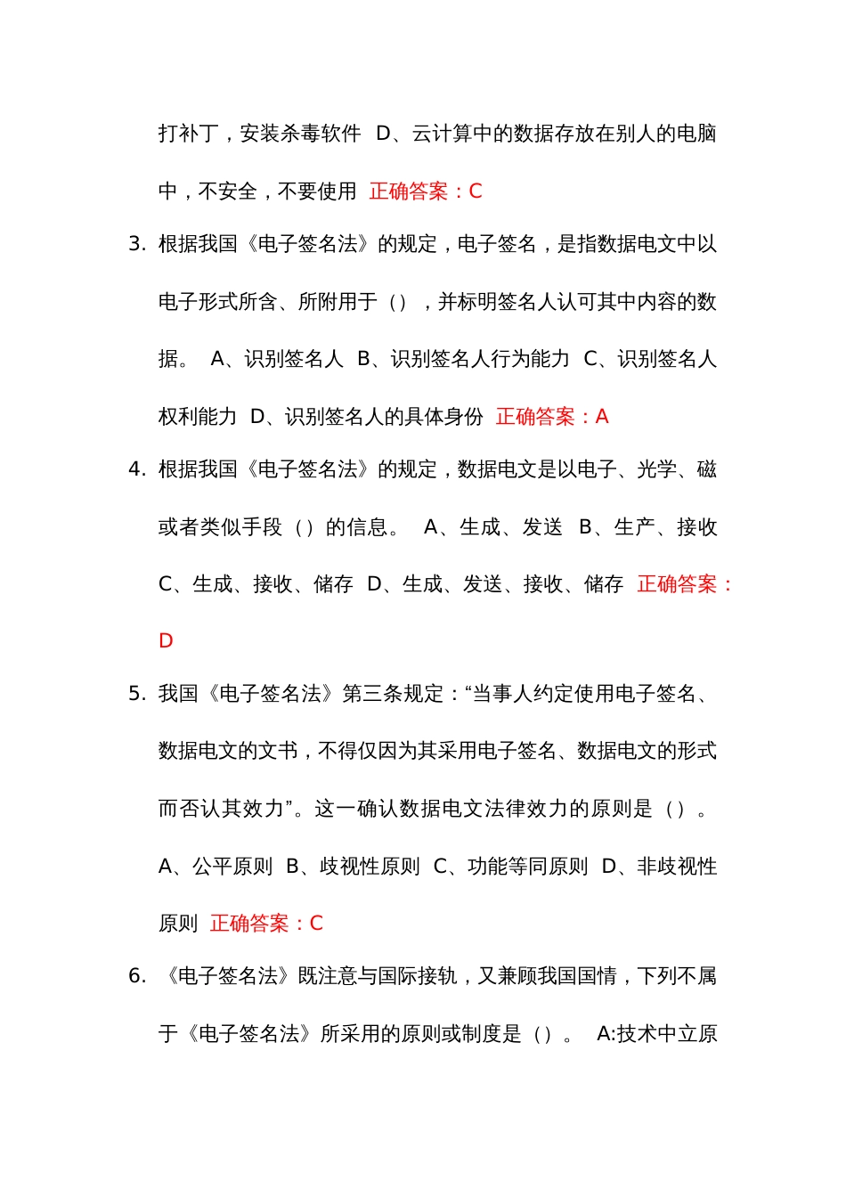 网络安全宣传周学习考试竞赛资料题库_第2页