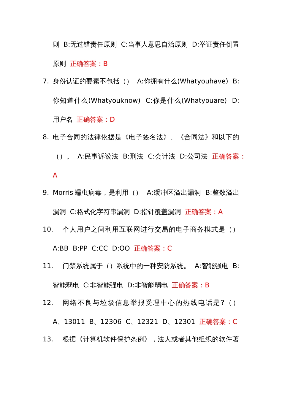 网络安全宣传周学习考试竞赛资料题库_第3页