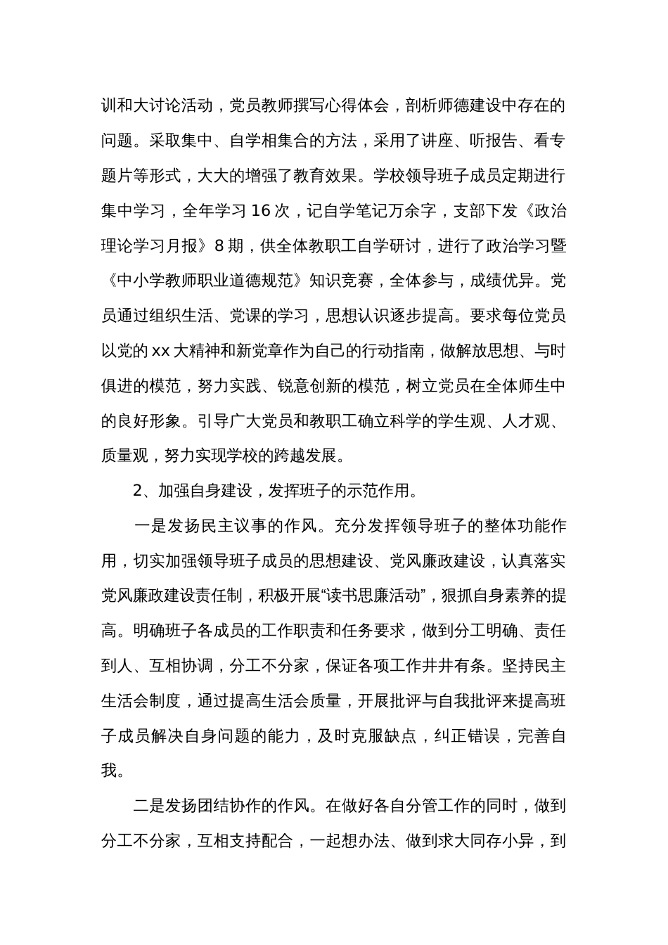 2024年学校党支部工作总结（通用32篇）_第2页