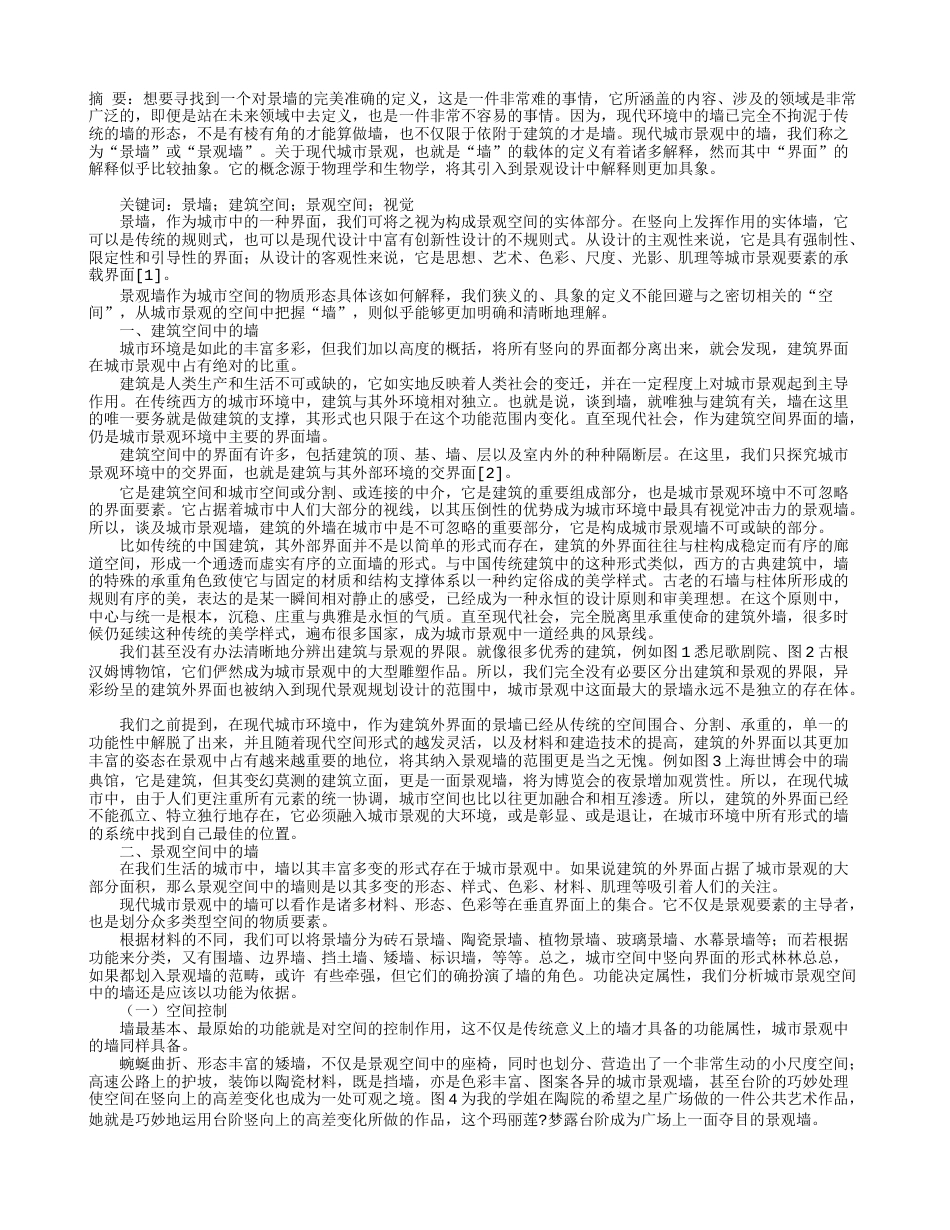 关于景墙的产生及概念探究[3页]_第1页