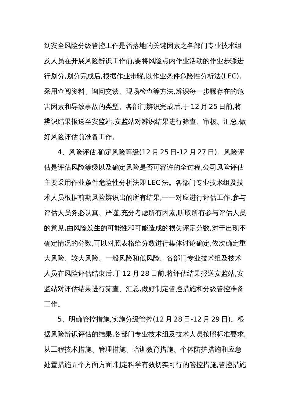 关于开展度安全风险辨识评估的工作方案_第3页
