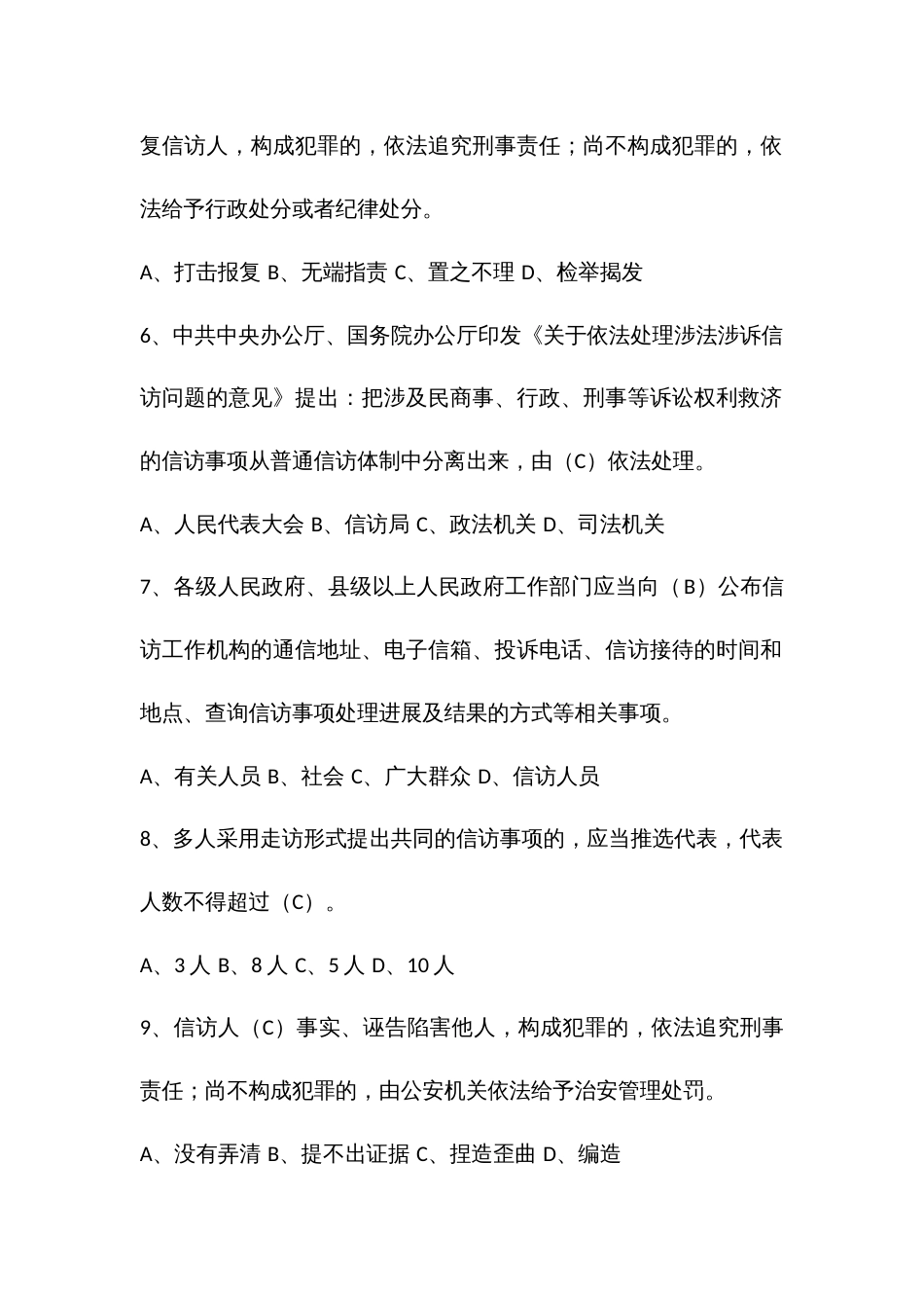 公共法律服务普法考试题库_第2页