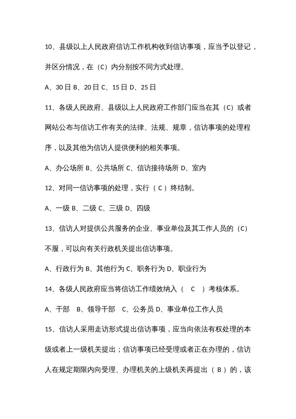 公共法律服务普法考试题库_第3页