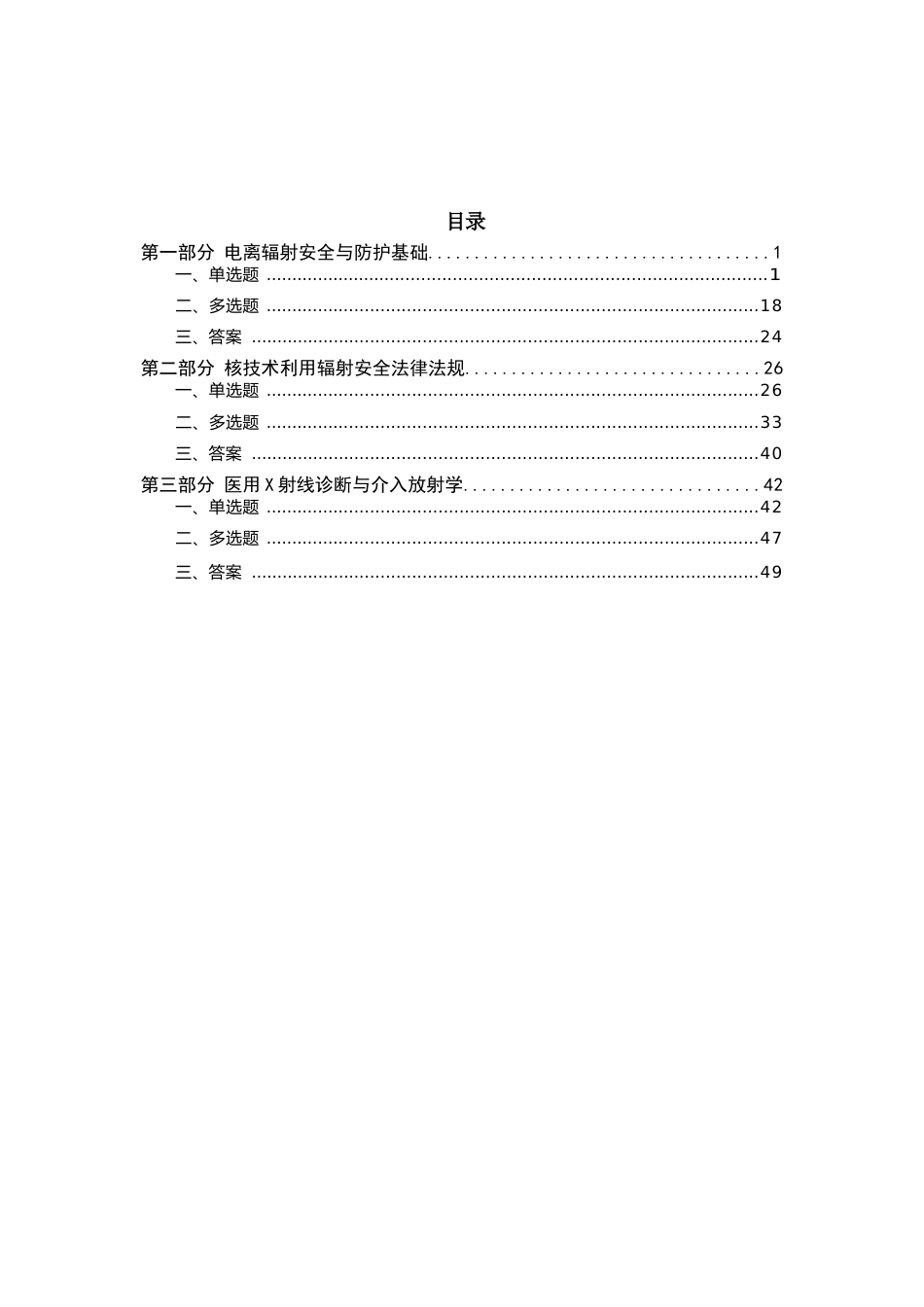 医用X射线诊断与介入放射学辐射安全考核试题_第3页