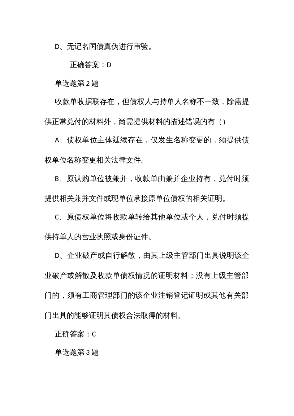 国库法律法规规章制度竞赛题库汇编_第2页
