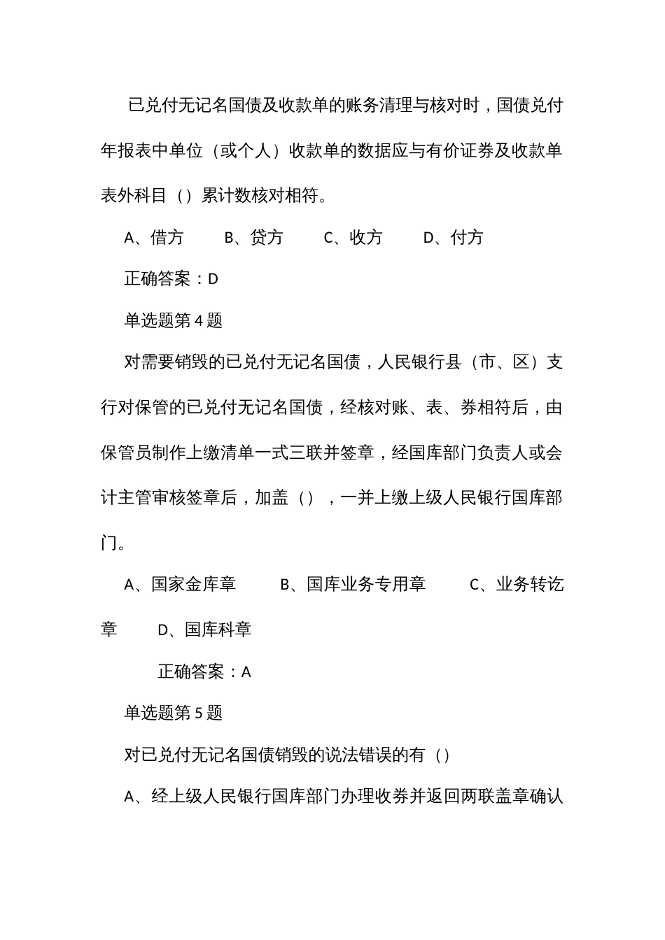 国库法律法规规章制度竞赛题库汇编_第3页