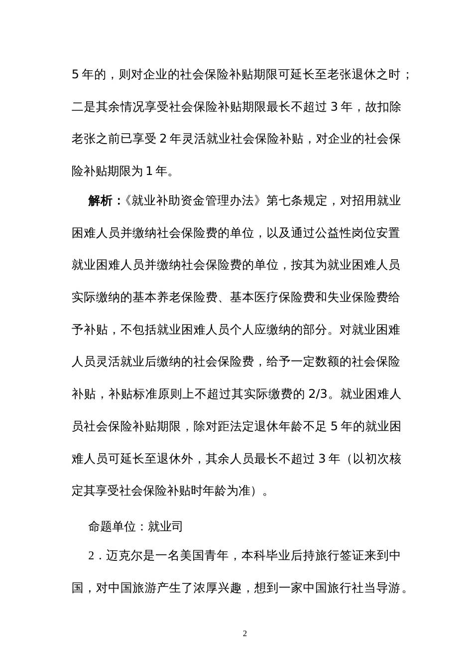 窗口服务单位业务技能练兵比武活动题库第六部分案例题_第2页