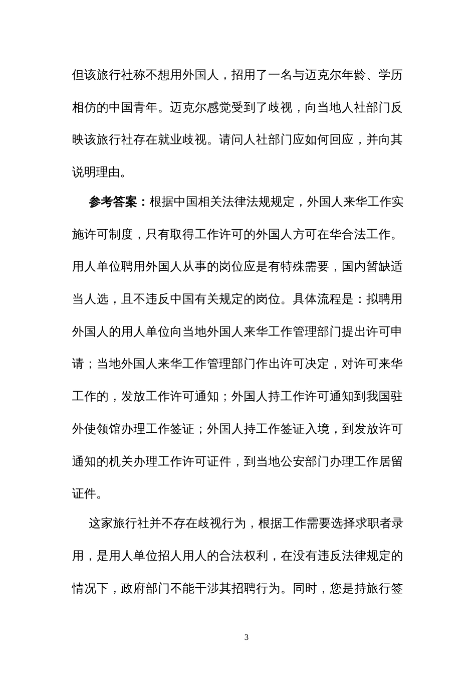 窗口服务单位业务技能练兵比武活动题库第六部分案例题_第3页