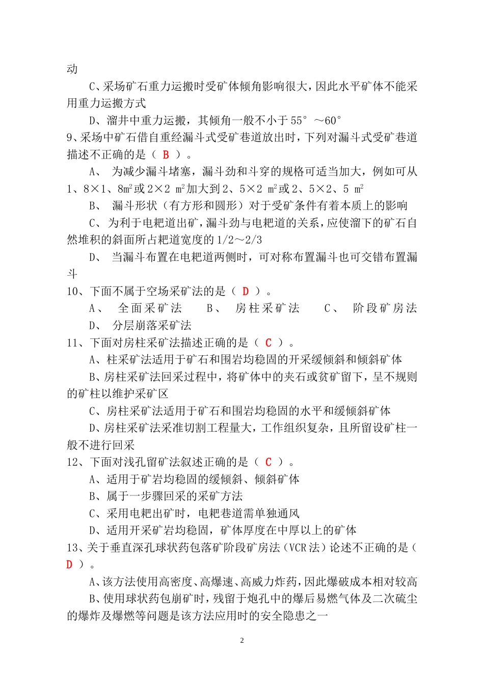 矿山工程专业工程师任职资格评审理论考核题库_第2页