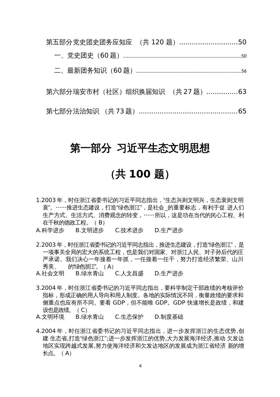 团知识竞赛题库（600题）_第2页