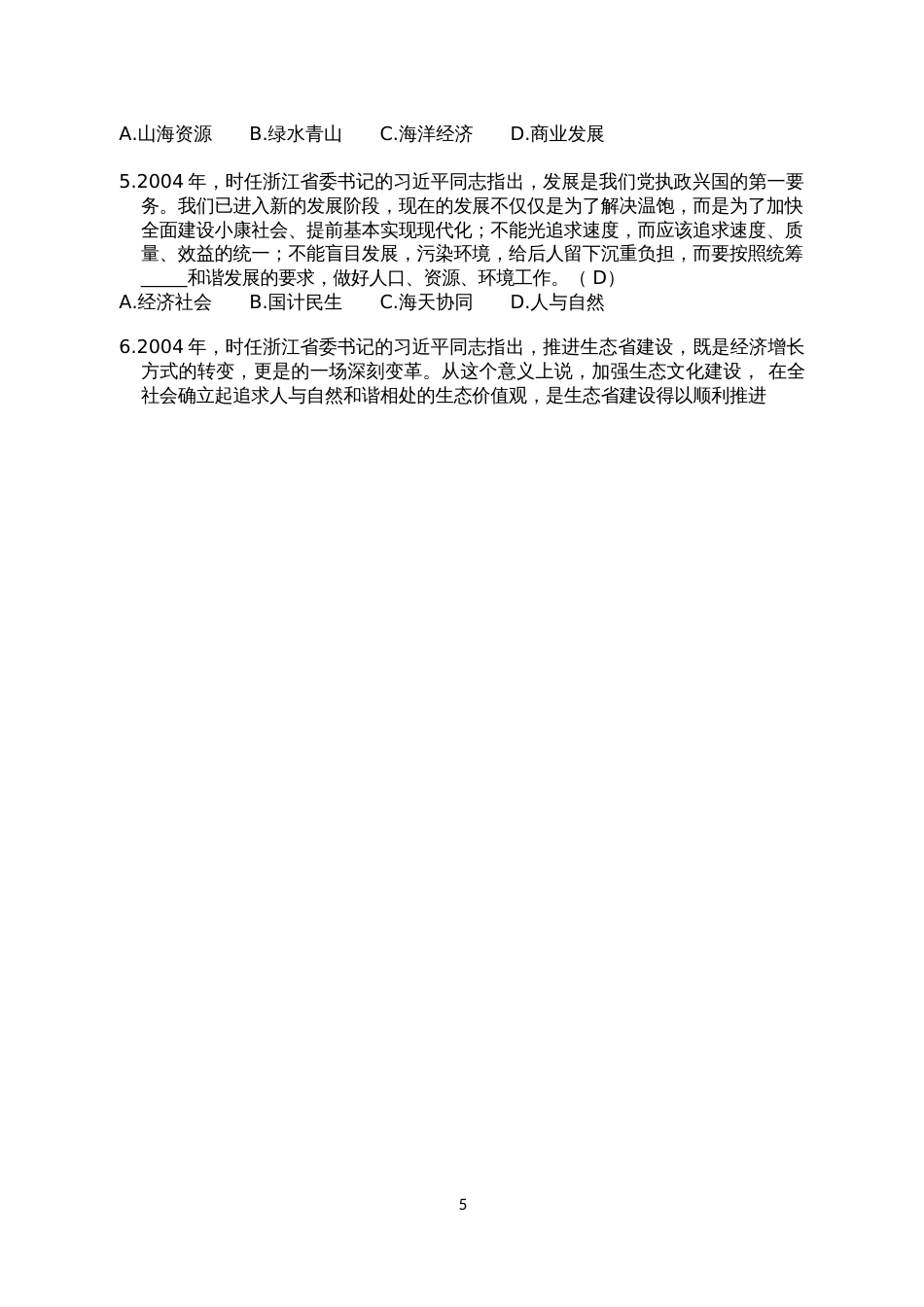 团知识竞赛题库（600题）_第3页