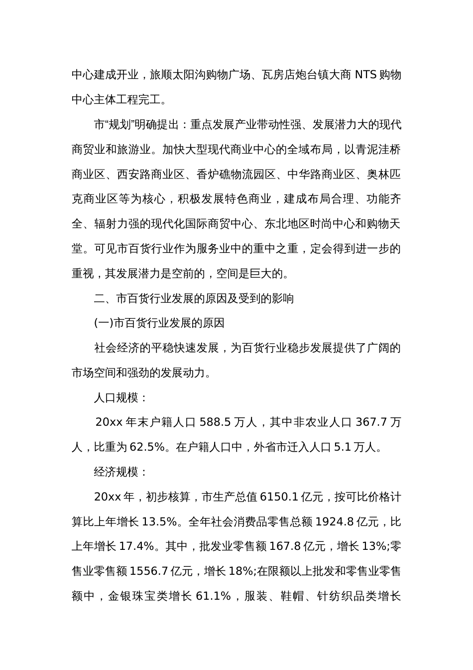 市场调研报告参考（精选30篇）_第2页