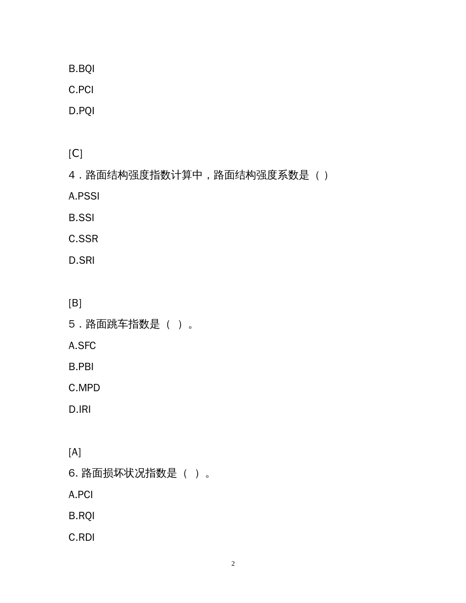 公路养护工职业技能竞赛理论考试题库_第2页