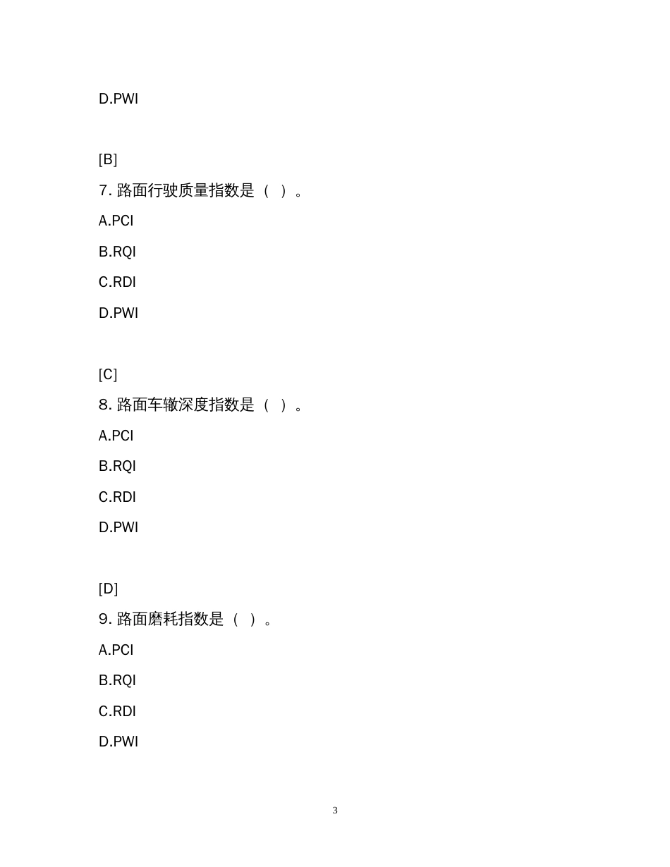 公路养护工职业技能竞赛理论考试题库_第3页